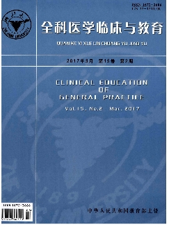 全科医学临床与教育