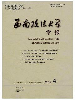 西南政法大学学报