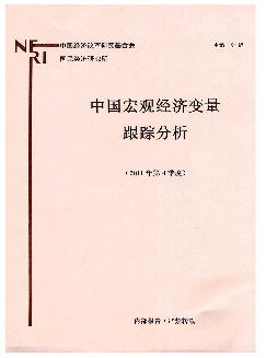 中国宏观经济变量跟踪分析