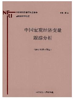 中国宏观经济变量跟踪分析