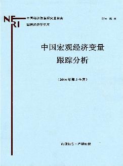 中国宏观经济变量跟踪分析