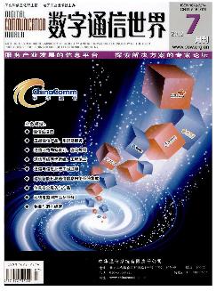 数字通信世界