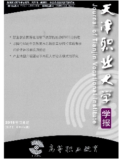 高等职业教育：天津职业大学学报