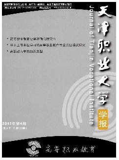 高等职业教育：天津职业大学学报