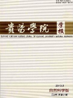 贵阳学院学报：自然科学版