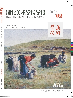 湖北美术学院学报