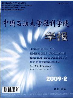 中国石油大学胜利学院学报