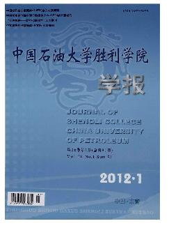 中国石油大学胜利学院学报