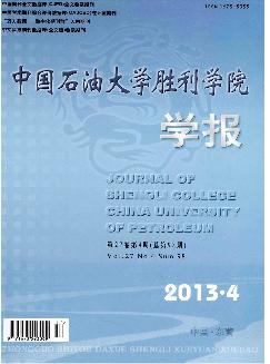 中国石油大学胜利学院学报