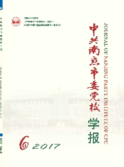 中共南京市委党校学报