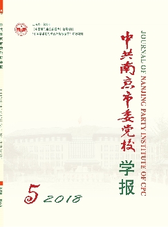 中共南京市委党校学报