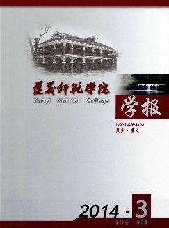 遵义师范学院学报