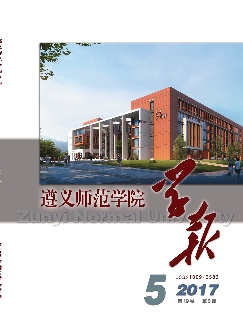 遵义师范学院学报