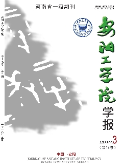 安阳工学院学报