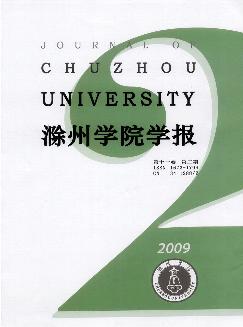 滁州学院学报