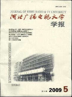 河北广播电视大学学报