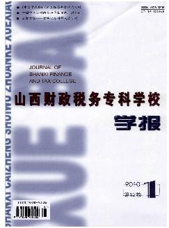 山西财政税务专科学校学报