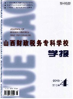 山西财政税务专科学校学报