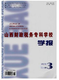 山西财政税务专科学校学报