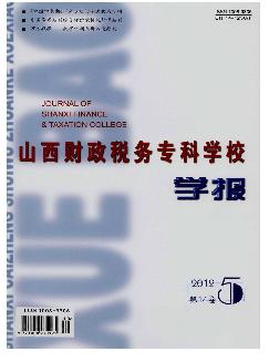 山西财政税务专科学校学报