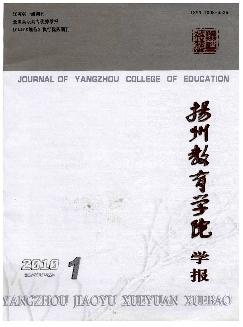 扬州教育学院学报