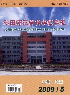 和田师范专科学校学报：汉文综合版