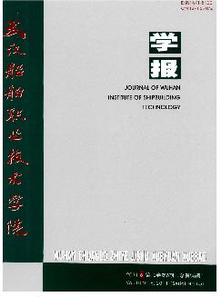 武汉船舶职业技术学院学报