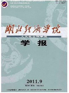 湖北经济学院学报：人文社会科学版