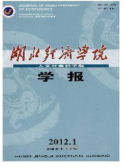 湖北经济学院学报：人文社会科学版