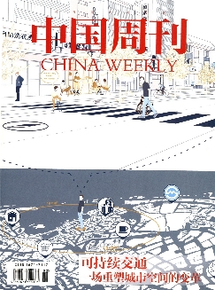 中国周刊