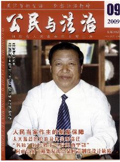 公民与法治