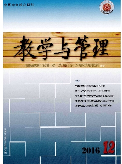 教学与管理：理论版