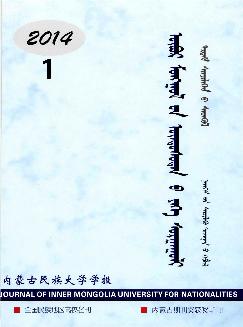 内蒙古民族大学学报：社会科学蒙古文版