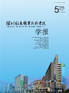 深圳信息职业技术学院学报