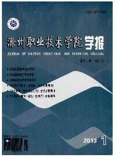 滁州职业技术学院学报