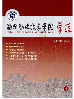 滁州职业技术学院学报