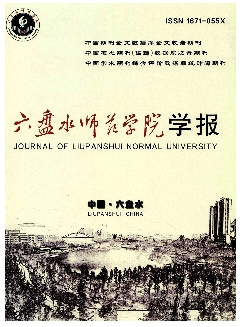 六盘水师范学院学报