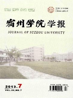 宿州学院学报