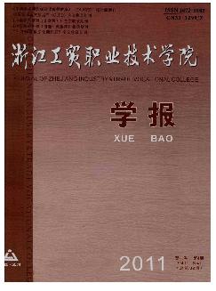 浙江工贸职业技术学院学报