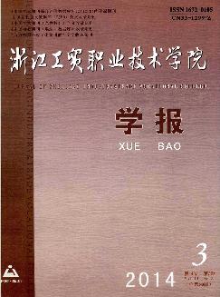 浙江工贸职业技术学院学报