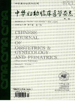 中华妇幼临床医学杂志（电子版）