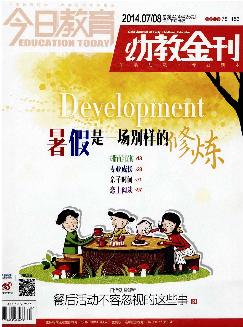 今日教育：幼教金刊