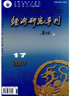 经济研究导刊