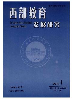 西部教育发展研究