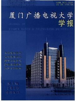 厦门广播电视大学学报