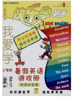 我爱学.英语(小学中高年级)