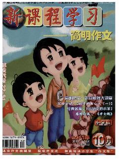 新课程：简明作文（小学）