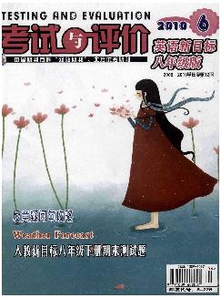 考试与评价（英语八年级专刊）