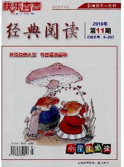 影响孩子一生的经典阅读（小学版）