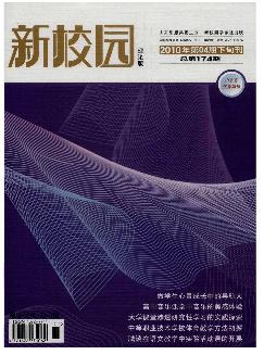 新校园：上旬刊